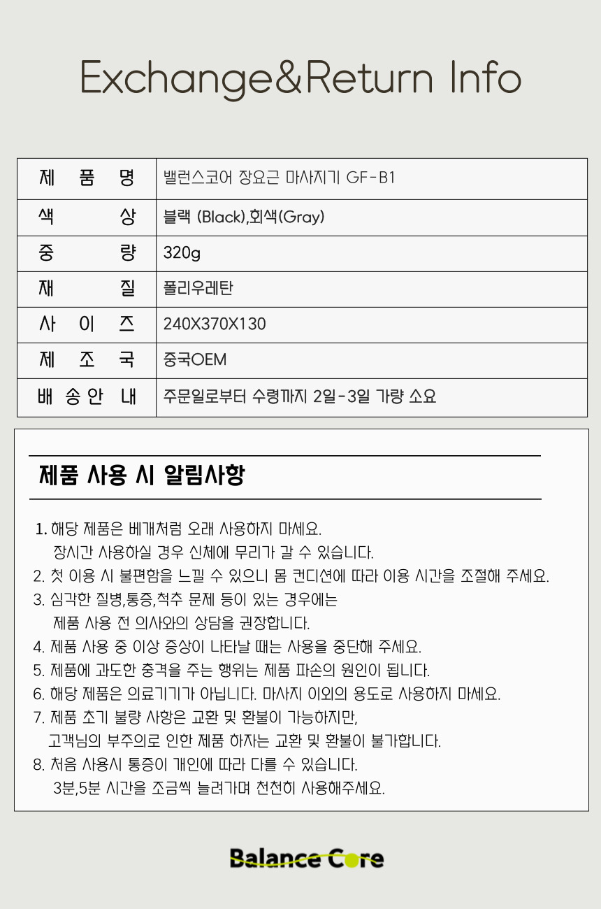 밸런스코어 장요근 마사지기 목 어깨 허리 복부 마사지 스트레칭 근막이완 도구